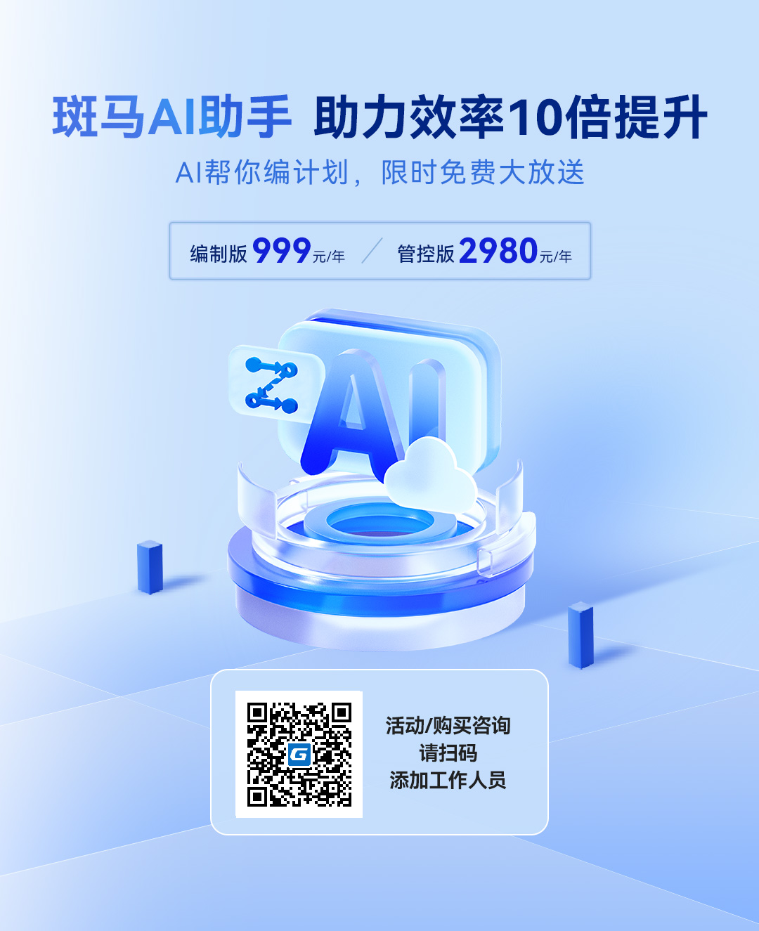 项目成功，从进度开始。做计划就选广联达斑马进度