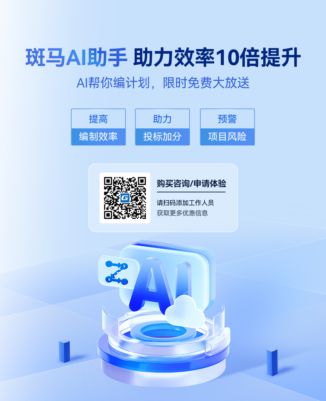 项目成功,从进度开始。做计划就选广联达斑马进度